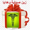 صيدلية زين